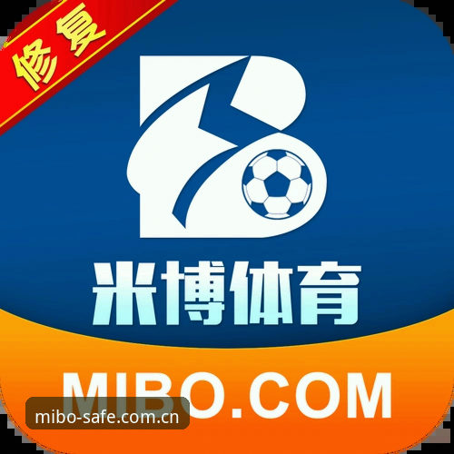米博体育最新版下载安全吗？资深用户全面解析下载流程与版本验证
